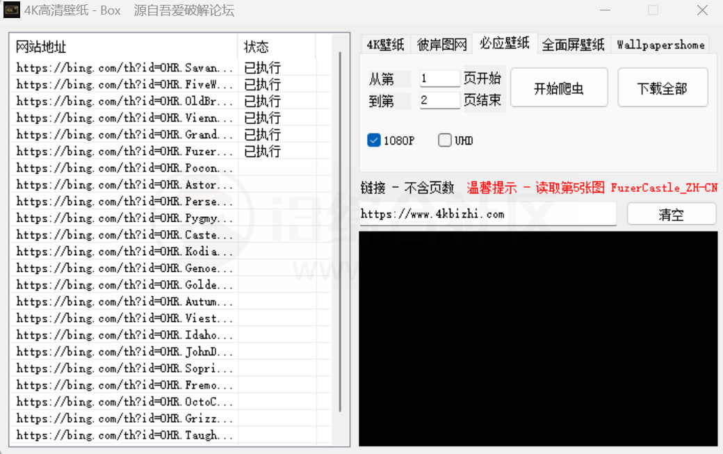 4K高清壁纸，一款能爬取5大4K壁纸站图片的软件！